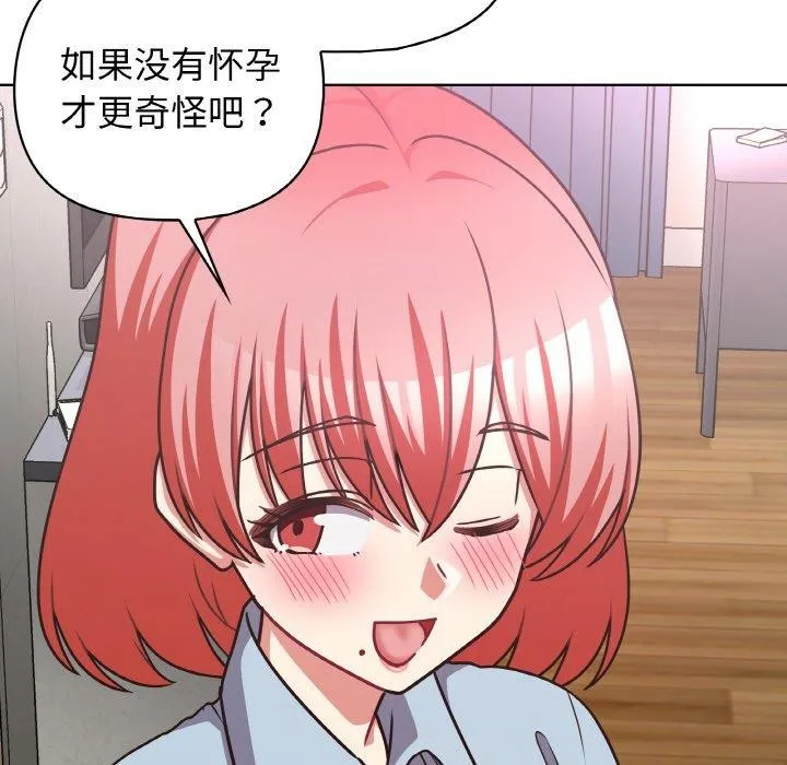 这公司归我了 - 第49話 - page 115