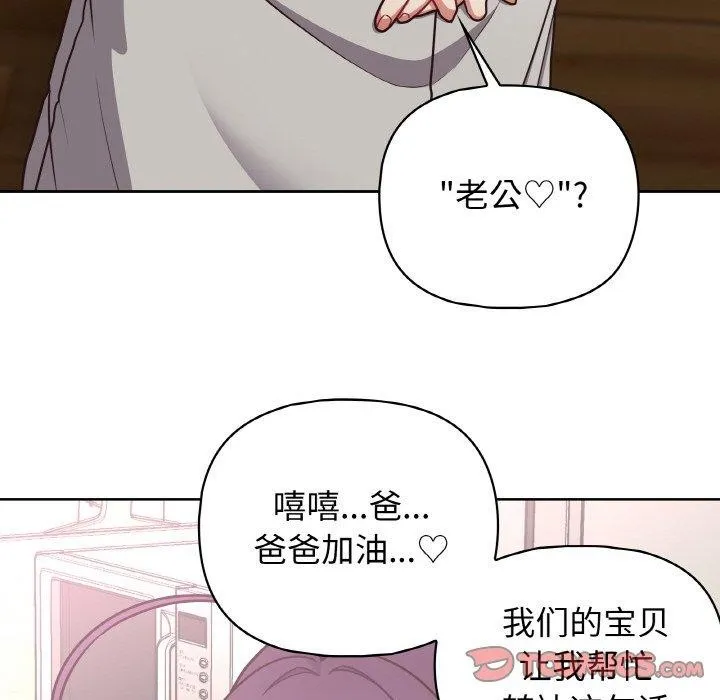 这公司归我了 - 第49話 - page 117