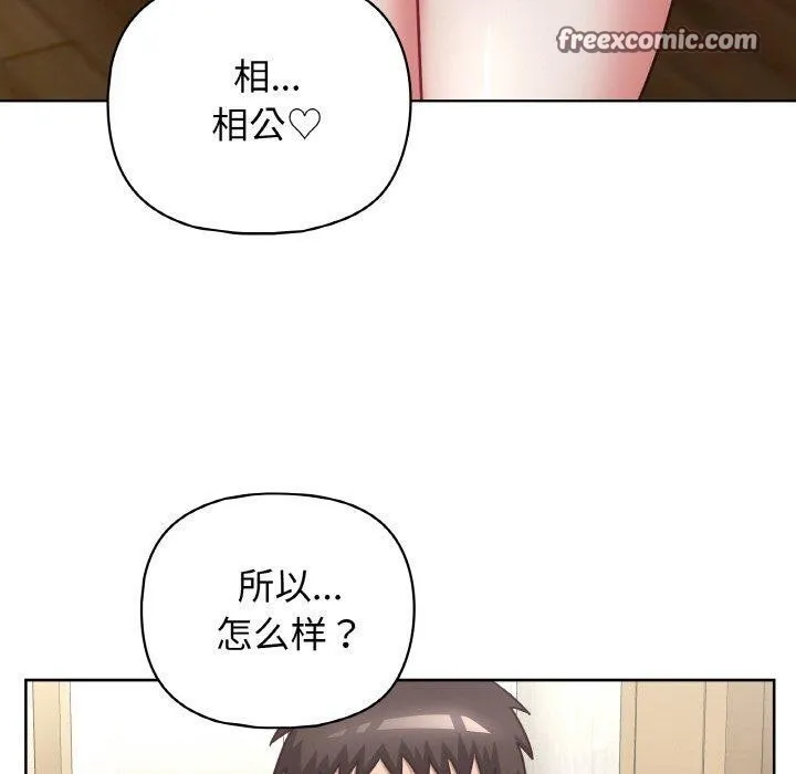 这公司归我了 - 第49話 - page 120