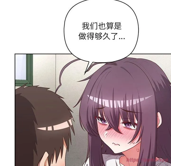 这公司归我了 - 第25話 - page 90