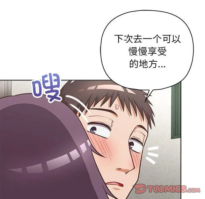 这公司归我了 - 第25話 - page 93