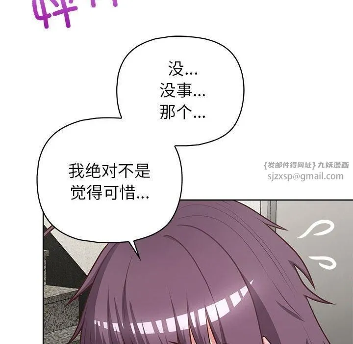 这公司归我了 - 第25話 - page 97