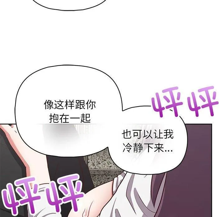 这公司归我了 - 第25話 - page 99