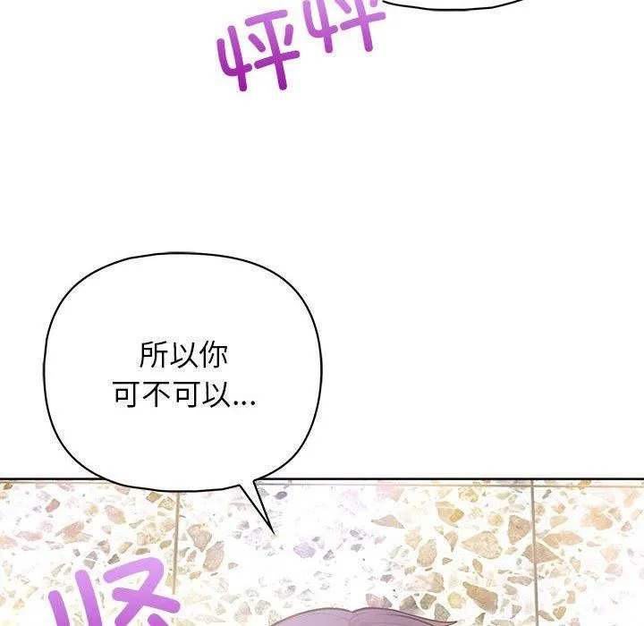 这公司归我了 - 第25話 - page 101
