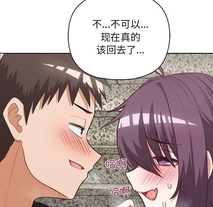 这公司归我了 - 第25話 - page 115