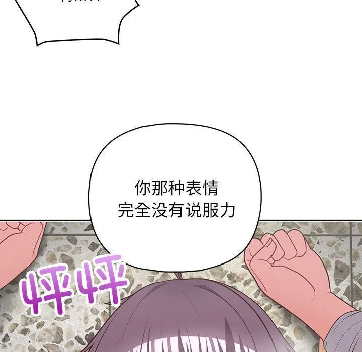 这公司归我了 - 第25話 - page 118