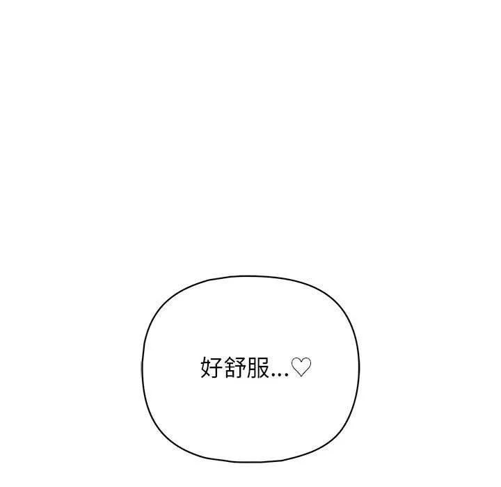 这公司归我了 - 第25話 - page 149