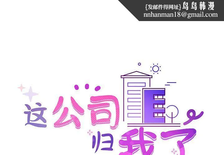 这公司归我了 - 第21話 - page 1
