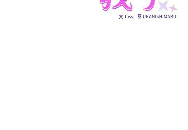 这公司归我了 - 第21話 - page 2