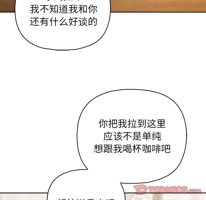 这公司归我了 - 第21話 - page 9