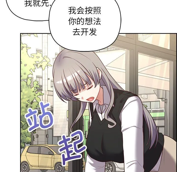 这公司归我了 - 第21話 - page 17