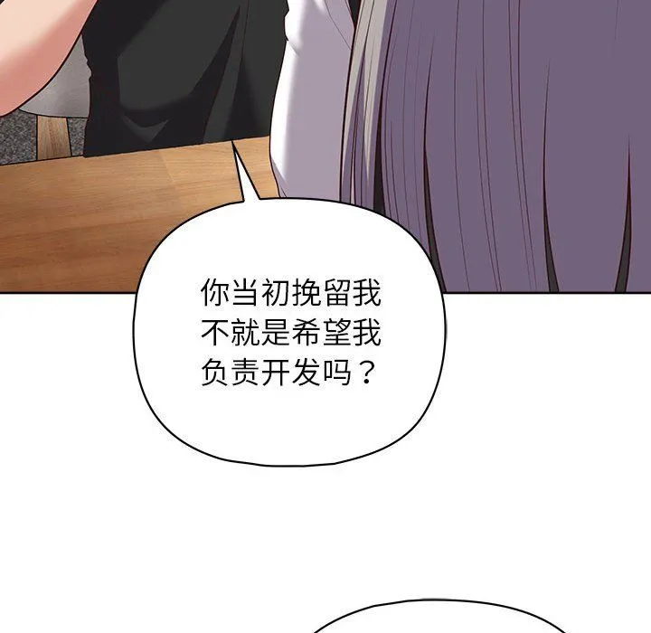 这公司归我了 - 第21話 - page 20