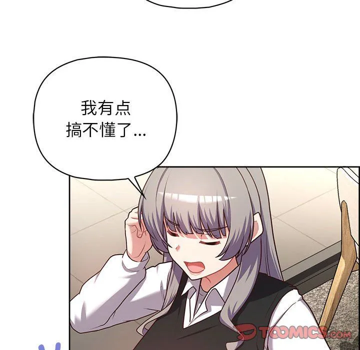 这公司归我了 - 第21話 - page 27