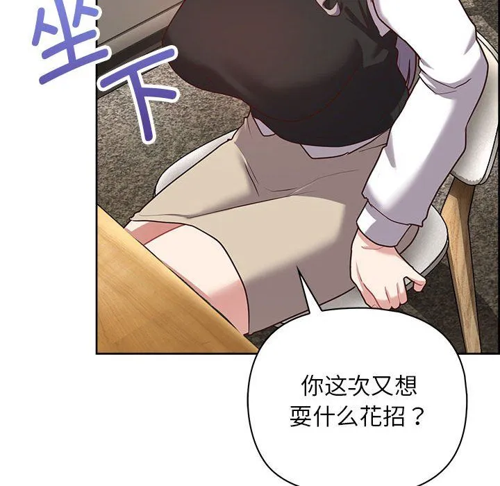 这公司归我了 - 第21話 - page 28