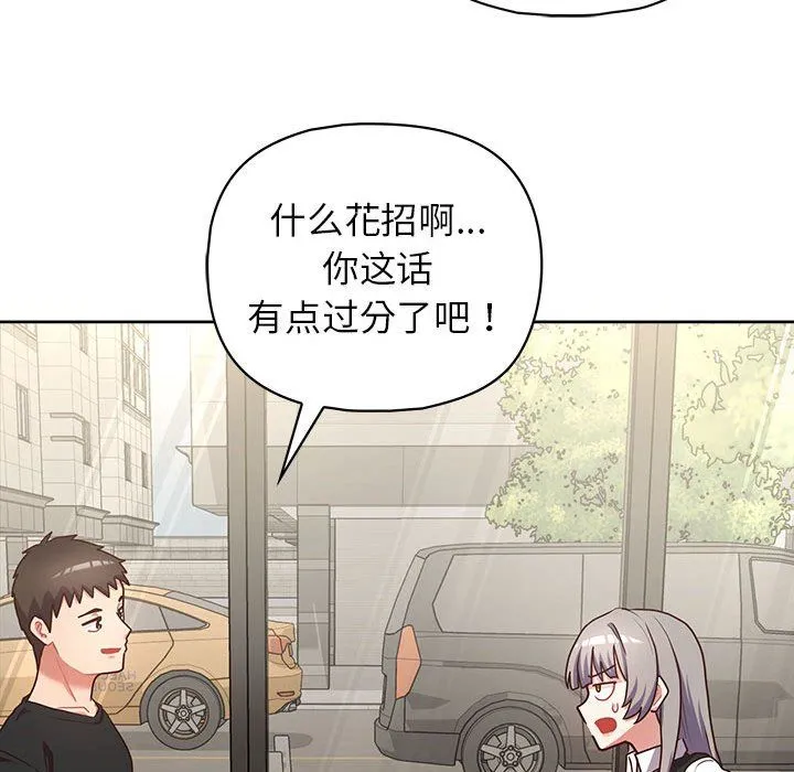 这公司归我了 - 第21話 - page 29