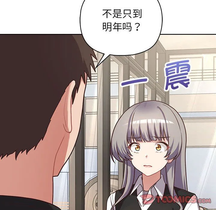 这公司归我了 - 第21話 - page 33