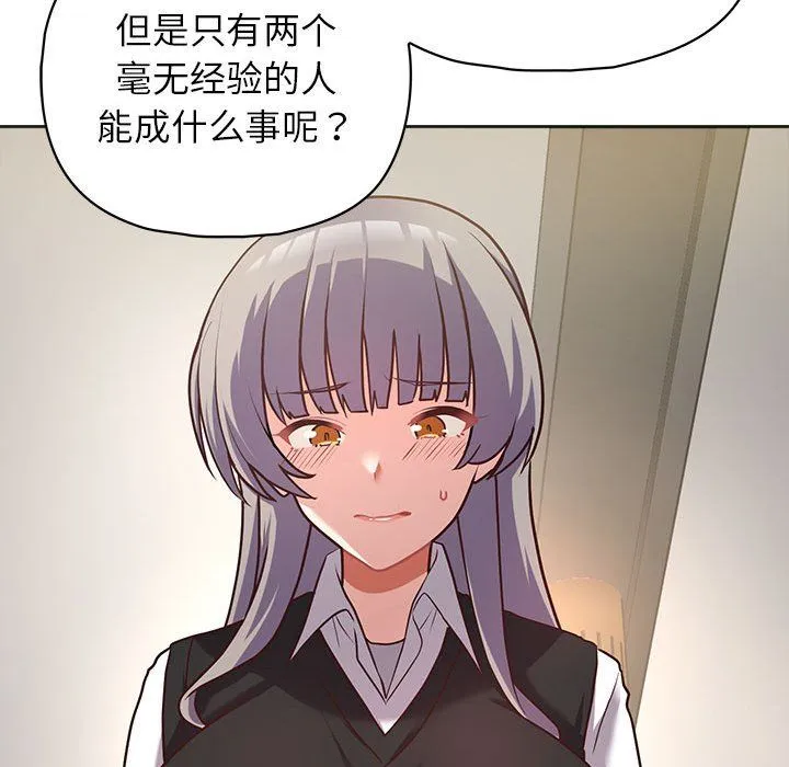 这公司归我了 - 第21話 - page 38