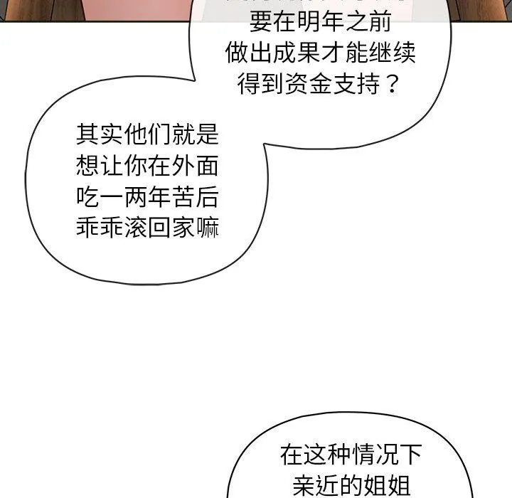 这公司归我了 - 第21話 - page 40