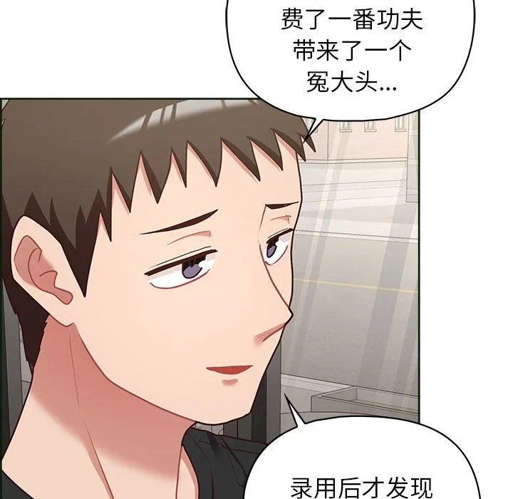 这公司归我了 - 第21話 - page 41