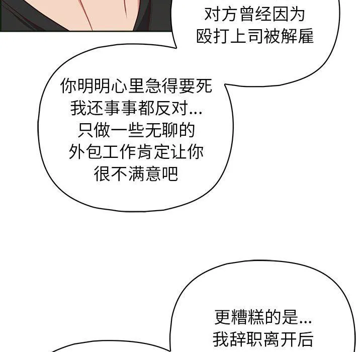 这公司归我了 - 第21話 - page 42
