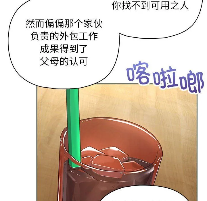 这公司归我了 - 第21話 - page 43