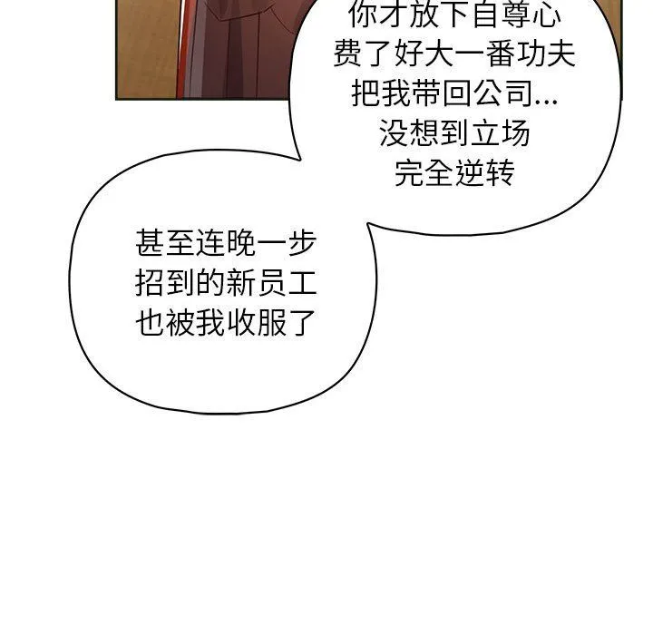这公司归我了 - 第21話 - page 44