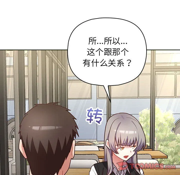 这公司归我了 - 第21話 - page 45