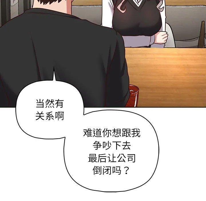 这公司归我了 - 第21話 - page 46