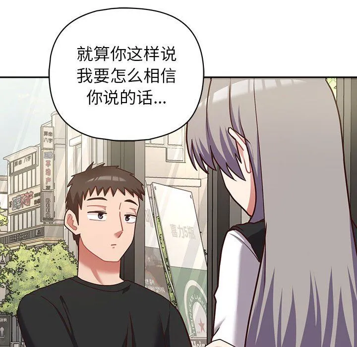 这公司归我了 - 第21話 - page 52