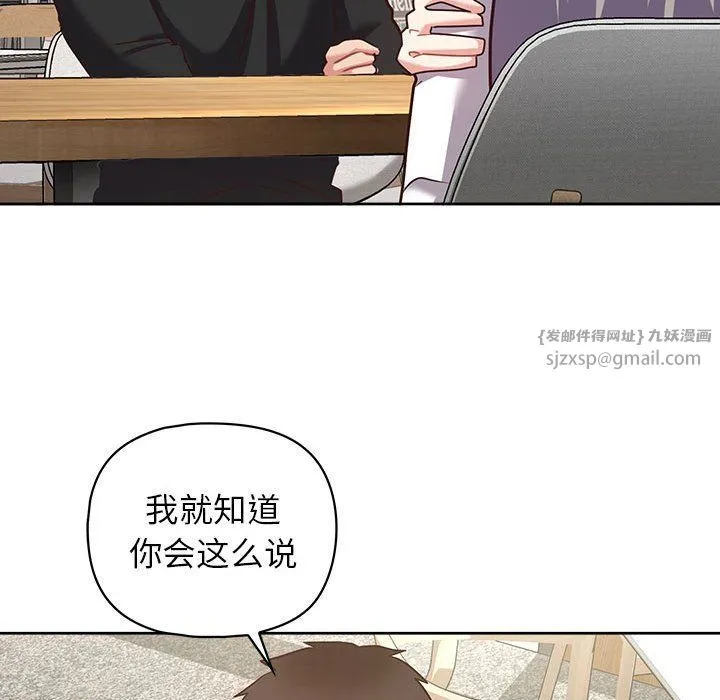 这公司归我了 - 第21話 - page 53