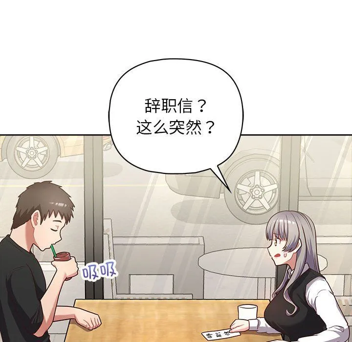 这公司归我了 - 第21話 - page 59