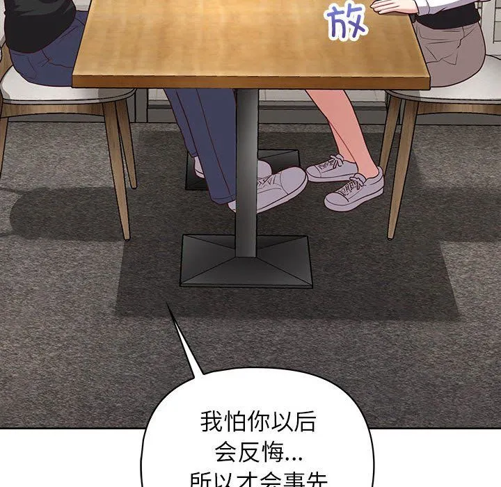 这公司归我了 - 第21話 - page 60
