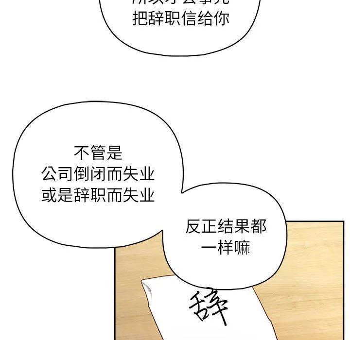 这公司归我了 - 第21話 - page 61