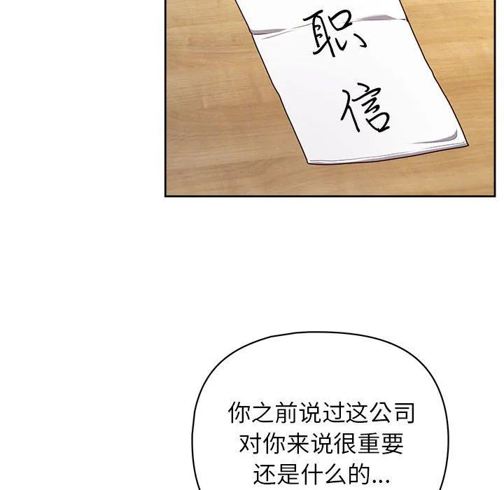 这公司归我了 - 第21話 - page 62