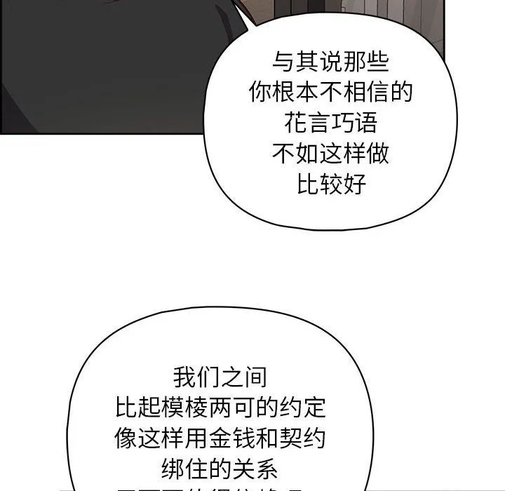 这公司归我了 - 第21話 - page 64