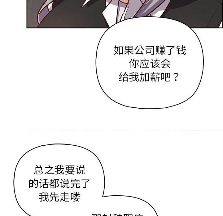 这公司归我了 - 第21話 - page 66