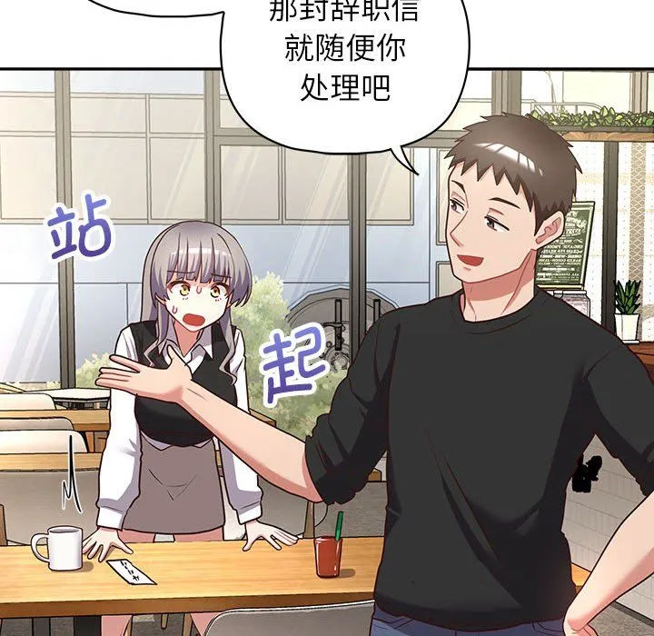 这公司归我了 - 第21話 - page 67
