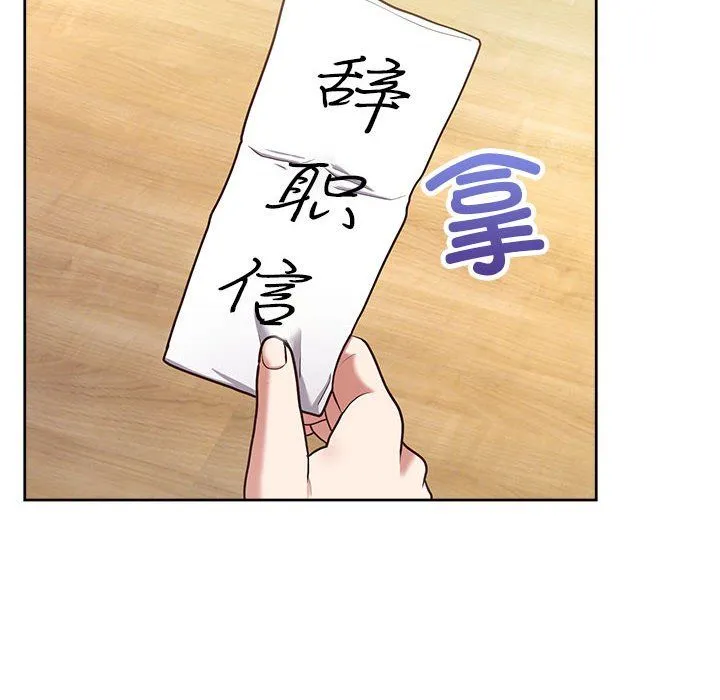 这公司归我了 - 第21話 - page 71