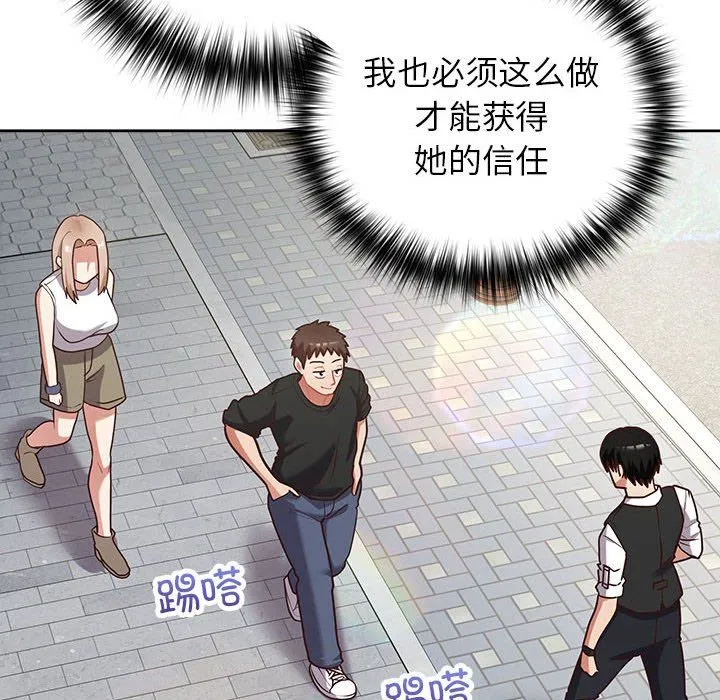 这公司归我了 - 第21話 - page 79