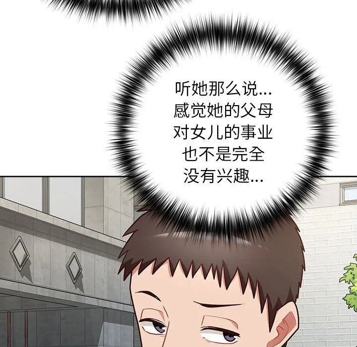 这公司归我了 - 第21話 - page 89
