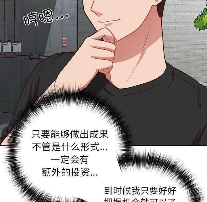这公司归我了 - 第21話 - page 90