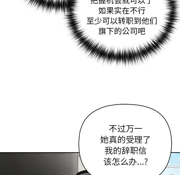 这公司归我了 - 第21話 - page 91