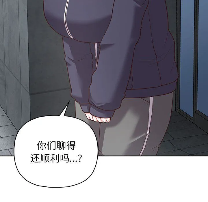 这公司归我了 - 第21話 - page 97