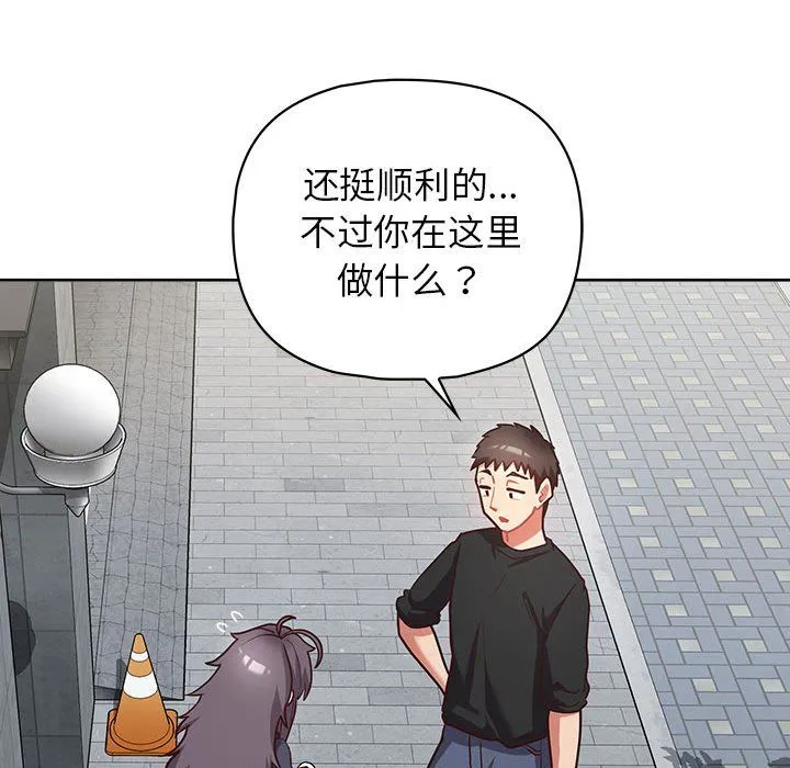 这公司归我了 - 第21話 - page 98