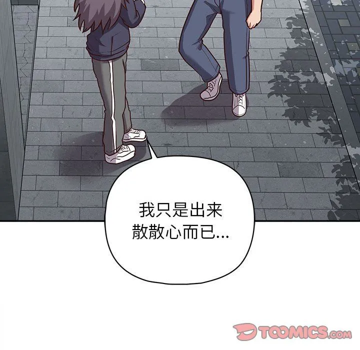 这公司归我了 - 第21話 - page 99