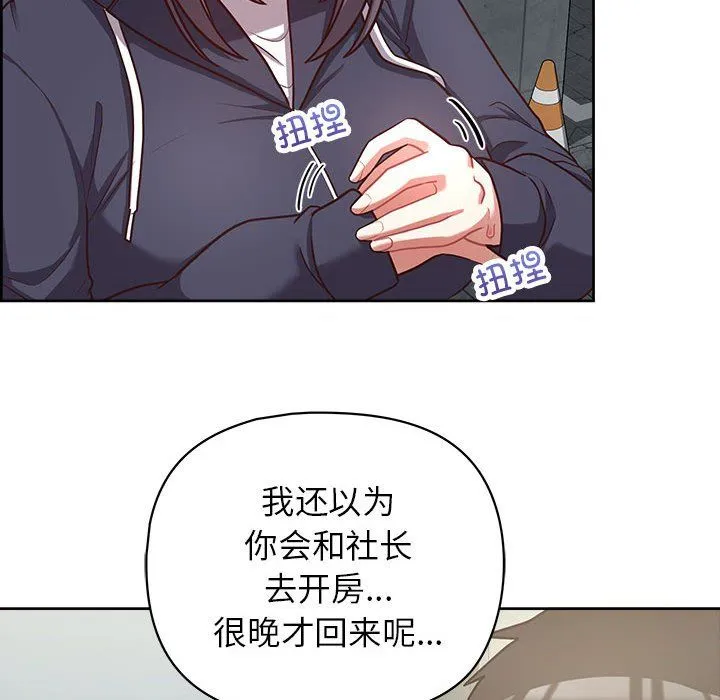 这公司归我了 - 第21話 - page 101