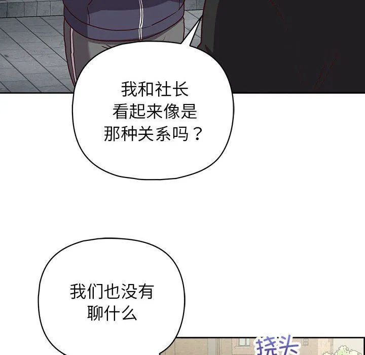 这公司归我了 - 第21話 - page 103