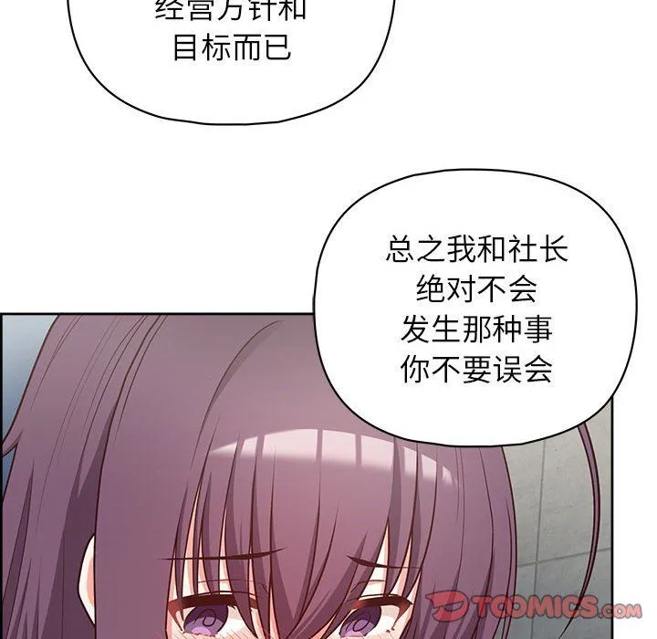 这公司归我了 - 第21話 - page 105