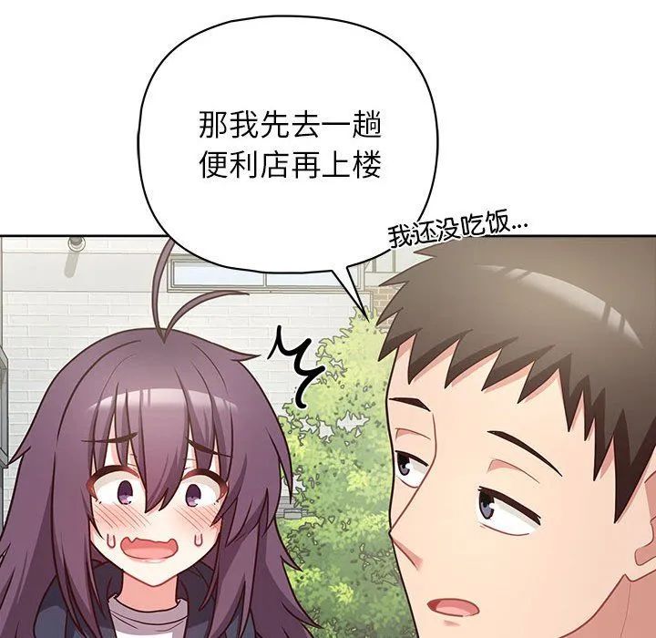 这公司归我了 - 第21話 - page 107