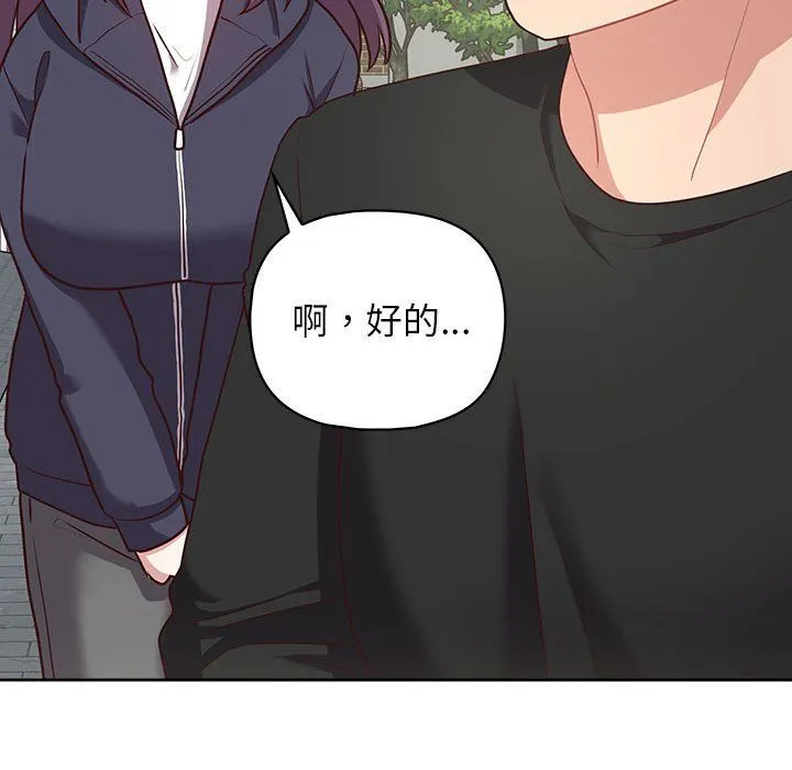这公司归我了 - 第21話 - page 108
